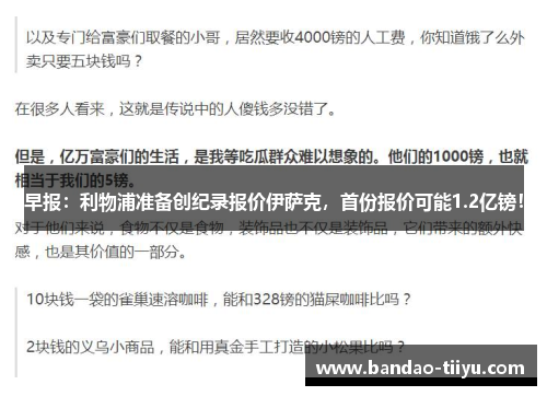 早报：利物浦准备创纪录报价伊萨克，首份报价可能1.2亿镑！