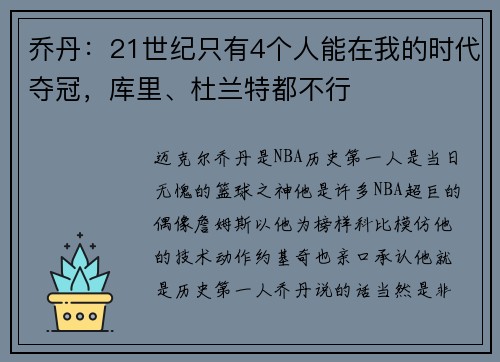 乔丹：21世纪只有4个人能在我的时代夺冠，库里、杜兰特都不行