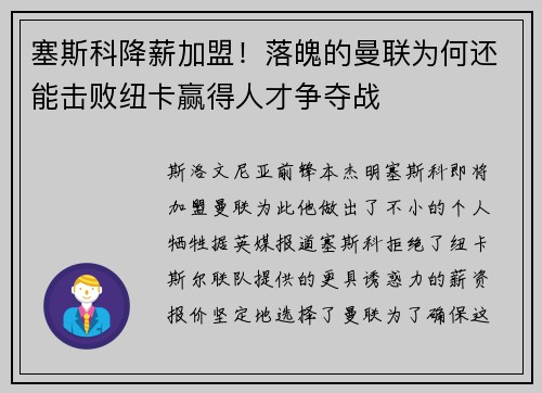 塞斯科降薪加盟！落魄的曼联为何还能击败纽卡赢得人才争夺战